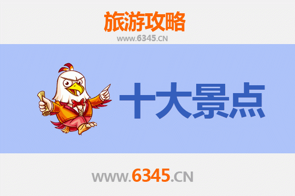 十堰张湾旅游必去十大景点