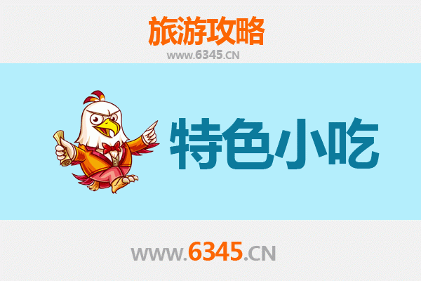 十堰张湾必吃特色小吃攻略
