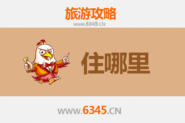 十堰张湾旅游住宿全攻略：舒适与经济并存的理想选择